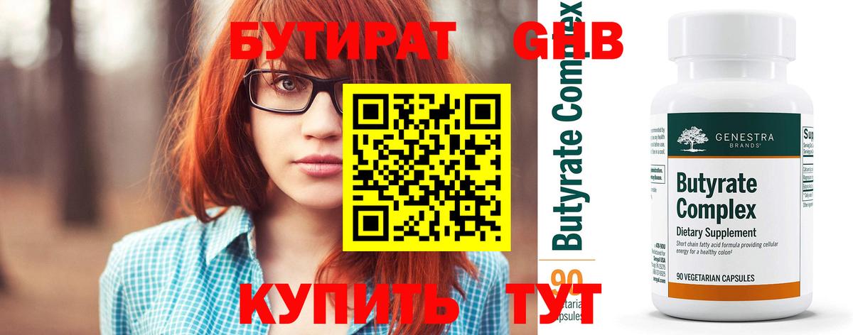 Бутират бутандиол  Вход с VPN  Алушта 