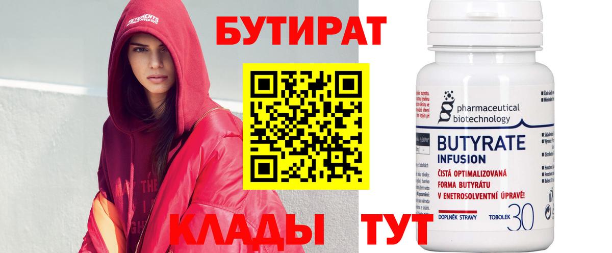 Бутират оксибутират Алушта