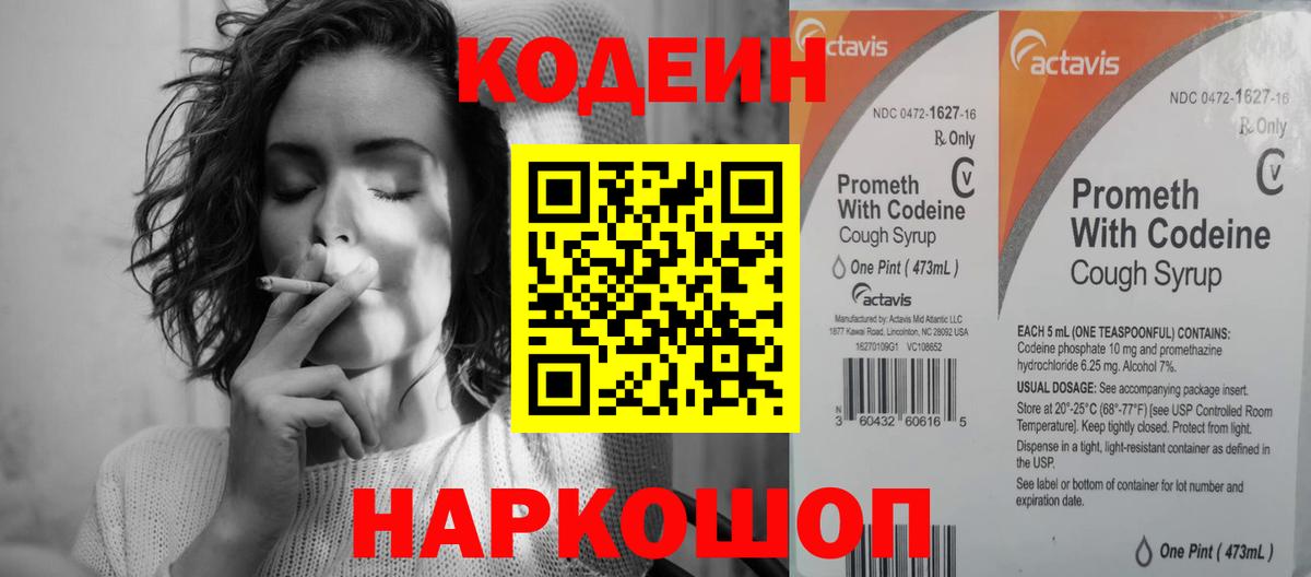 Codein Purple Drank  Кодеиновый сироп Lean напиток Lean (лин)  Вход с VPN  Алушта 