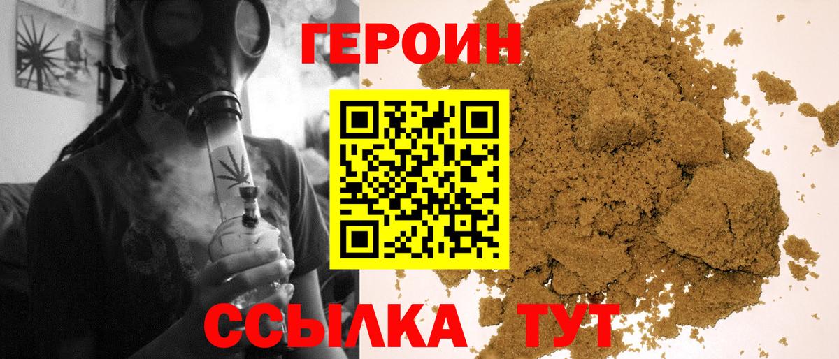 ГЕРОИН белый Алушта