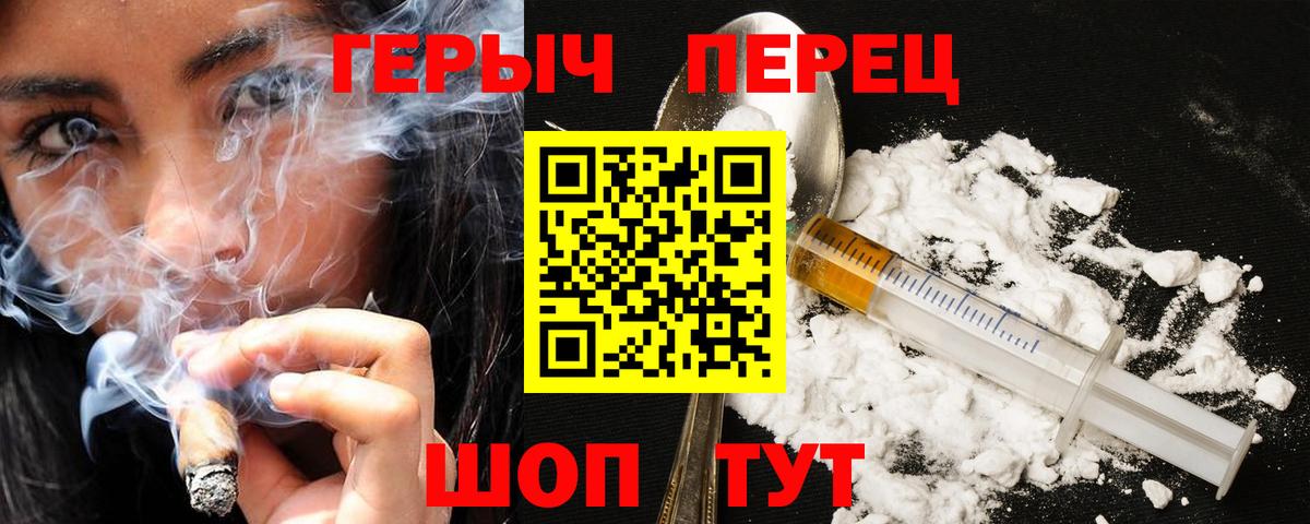 Героин Heroin  Вход с VPN  Алушта 
