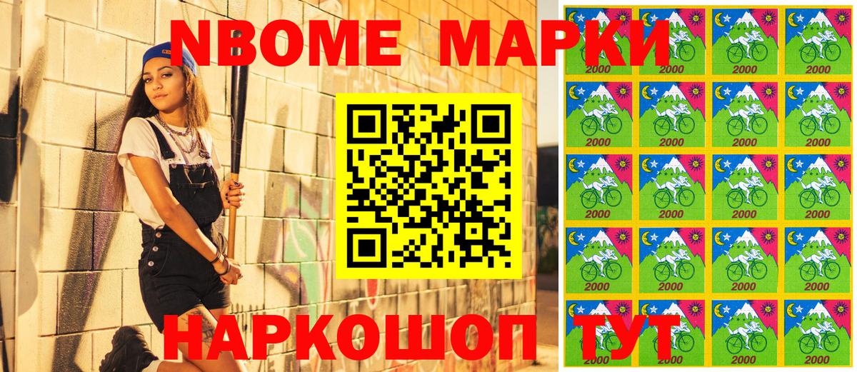 Марки N-bome  Марки N-bome 1,8мг  Вход с VPN  Алушта 